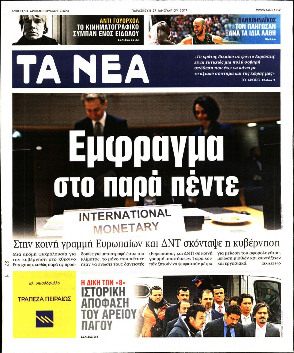 Πρωτοσέλιδο Εφημερίδας - ΤΑ ΝΕΑ - 2017-01-27