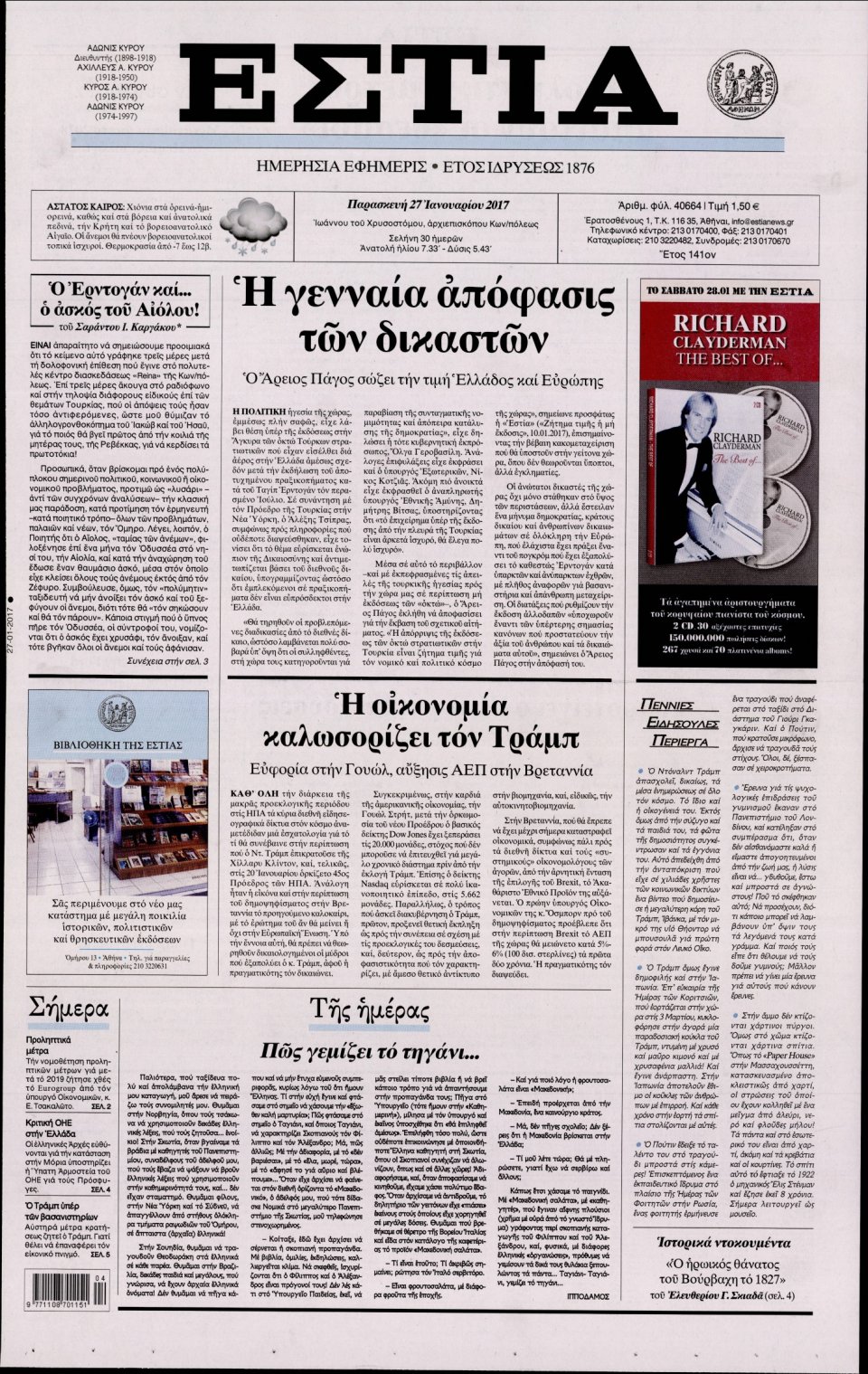 Πρωτοσέλιδο Εφημερίδας - ΕΣΤΙΑ - 2017-01-27