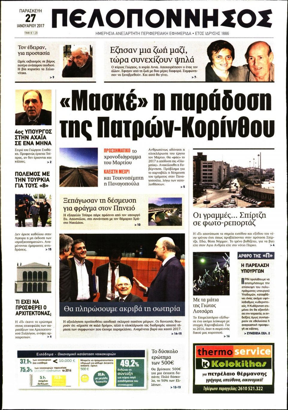 Πρωτοσέλιδο Εφημερίδας - ΠΕΛΟΠΟΝΝΗΣΟΣ - 2017-01-27