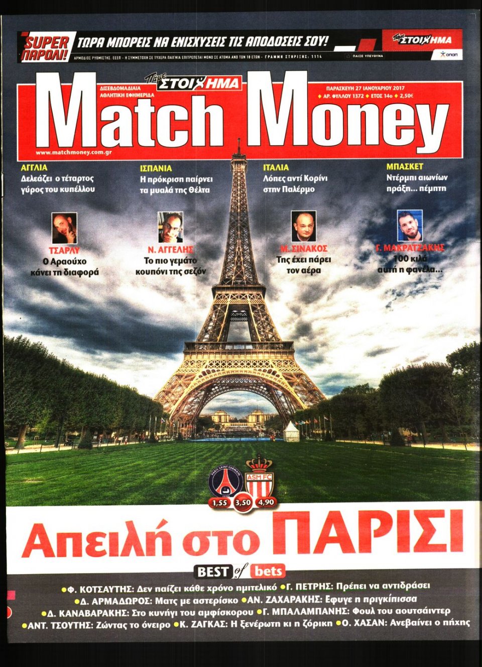 Πρωτοσέλιδο Εφημερίδας - MATCH MONEY - 2017-01-27