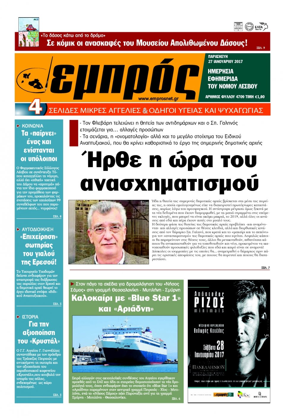 Πρωτοσέλιδο Εφημερίδας - ΕΜΠΡΟΣ ΛΕΣΒΟΥ - 2017-01-27