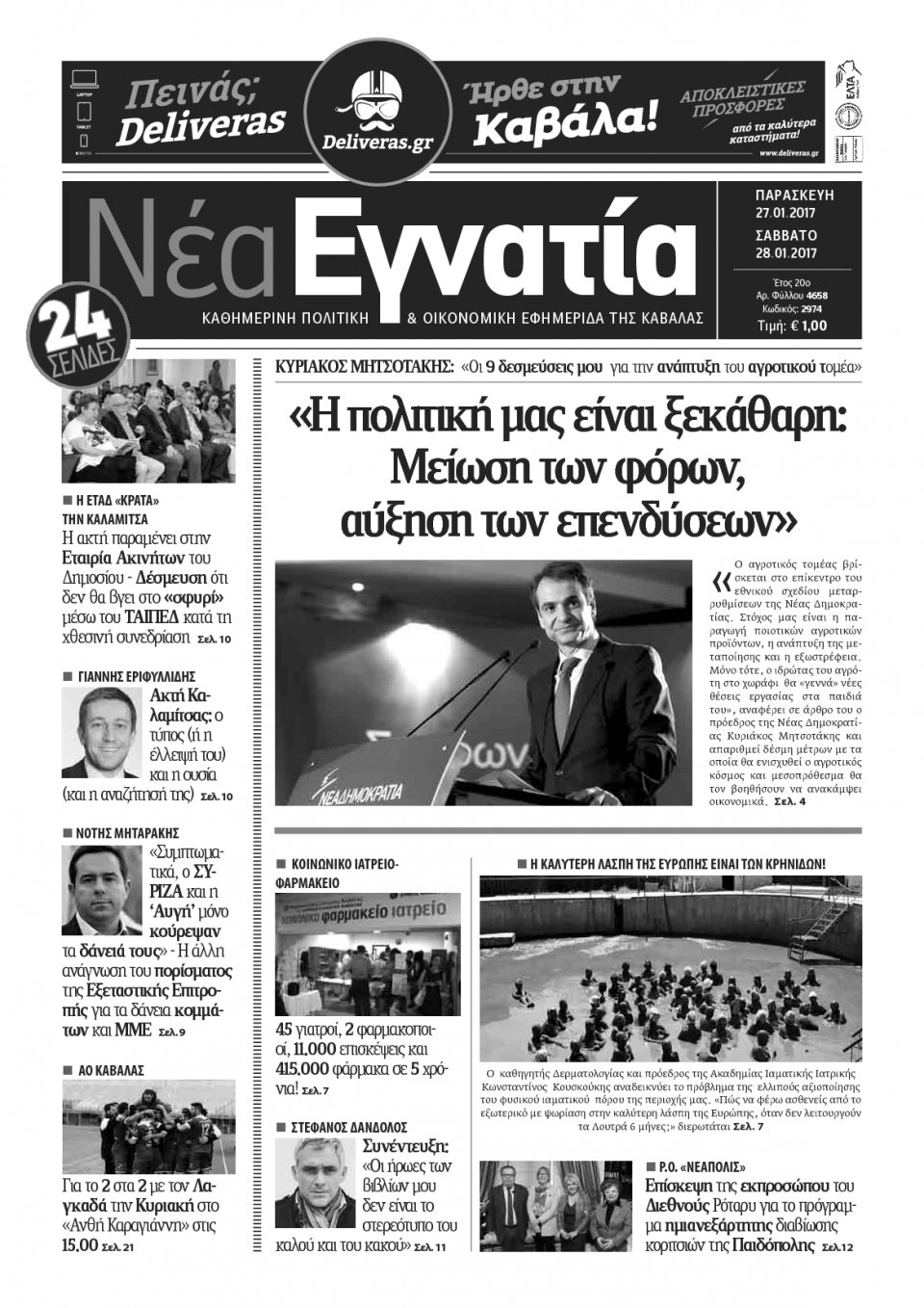 Πρωτοσέλιδο Εφημερίδας - ΝΕΑ ΕΓΝΑΤΙΑ ΚΑΒΑΛΑΣ - 2017-01-27