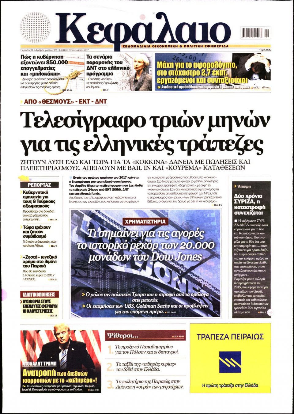 Πρωτοσέλιδο Εφημερίδας - ΚΕΦΑΛΑΙΟ - 2017-01-28