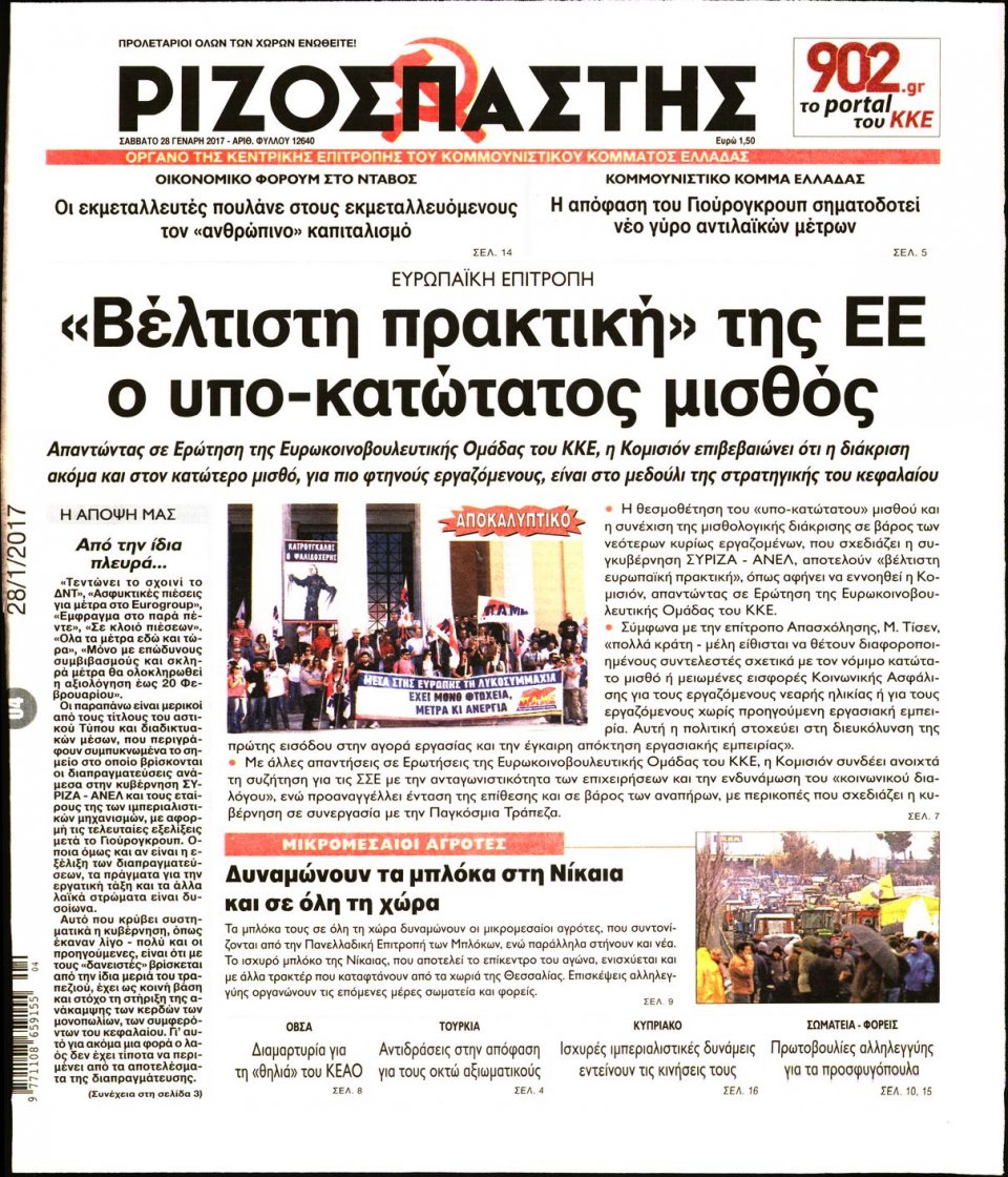 Πρωτοσέλιδο Εφημερίδας - ΡΙΖΟΣΠΑΣΤΗΣ - 2017-01-28