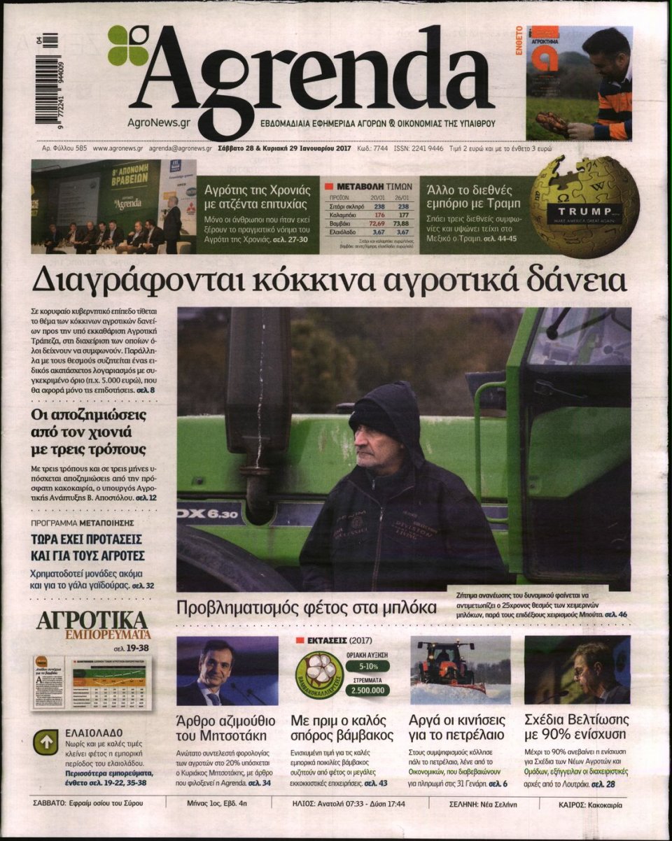 Πρωτοσέλιδο Εφημερίδας - AGRENDA - 2017-01-28