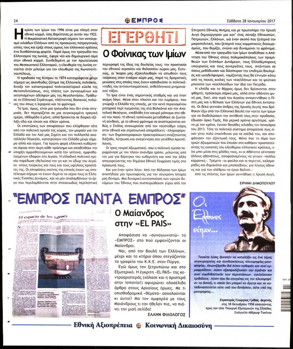 Οπισθόφυλλο Εφημερίδας - ΕΜΠΡΟΣ - 2017-01-28