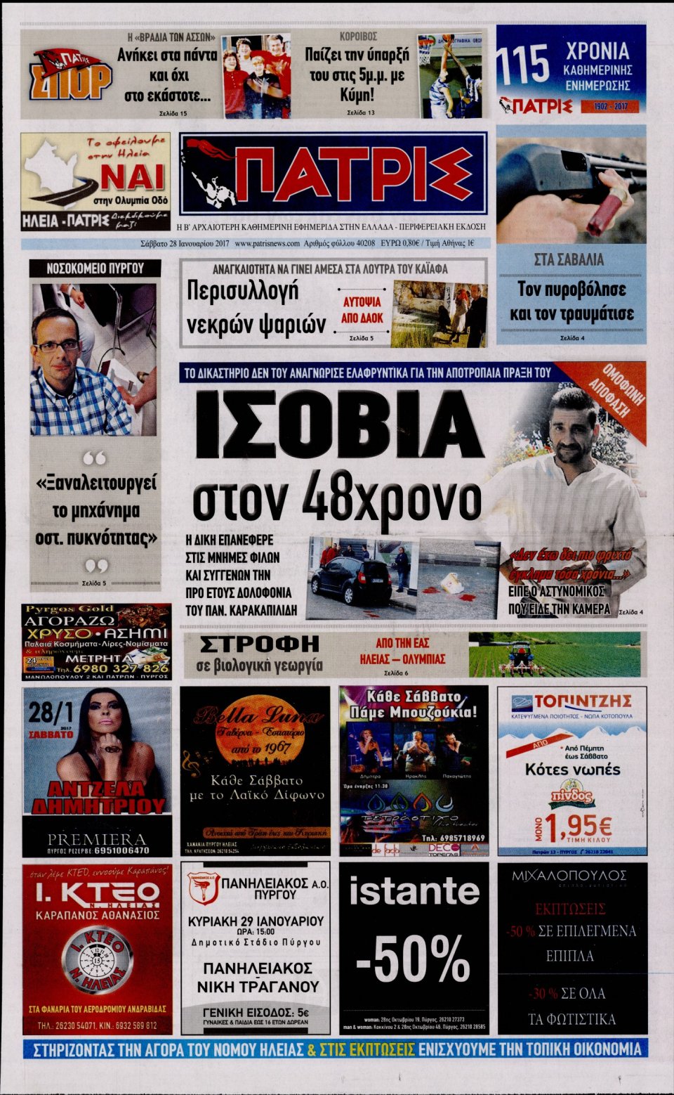 Πρωτοσέλιδο Εφημερίδας - ΠΑΤΡΙΣ ΠΥΡΓΟΥ - 2017-01-28