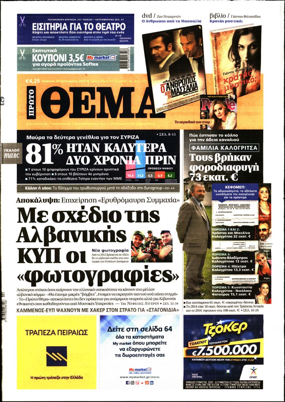 Πρωτοσέλιδο Εφημερίδας - ΠΡΩΤΟ ΘΕΜΑ - 2017-01-29