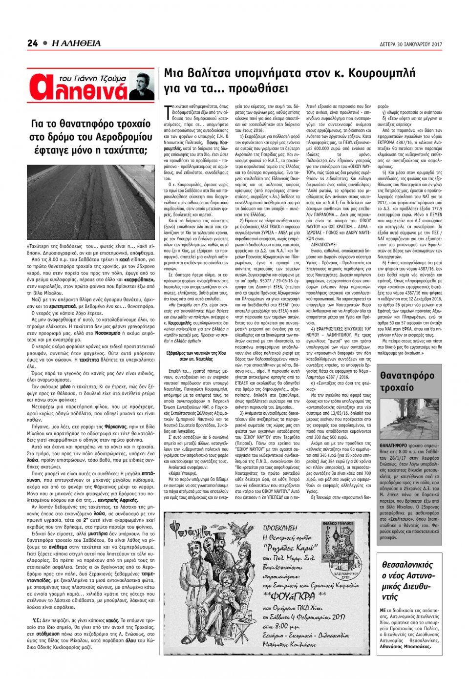 Οπισθόφυλλο Εφημερίδας - ΑΛΗΘΕΙΑ ΧΙΟΥ - 2017-01-30