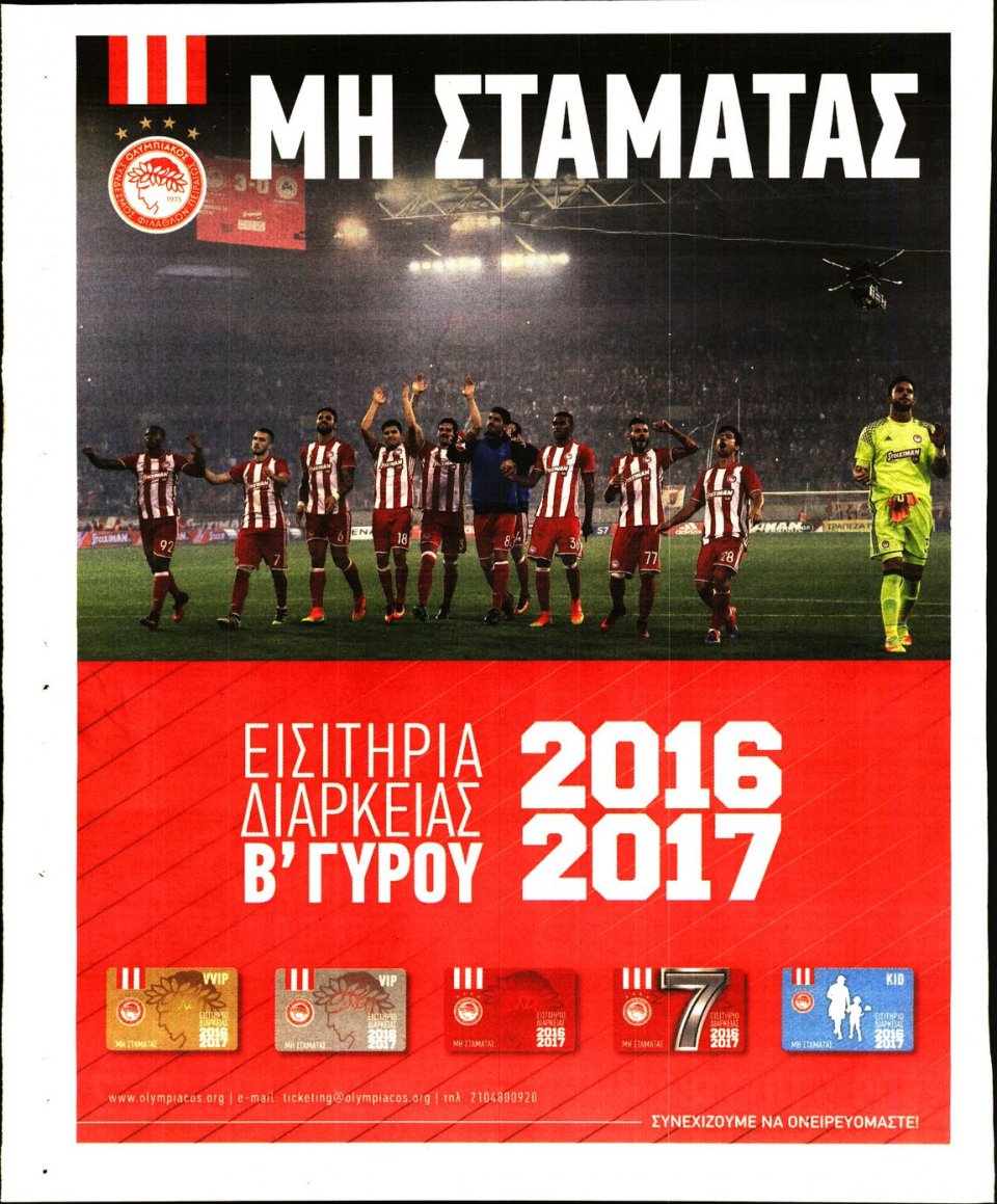 Οπισθόφυλλο Εφημερίδας - ΓΑΥΡΟΣ - 2017-01-31