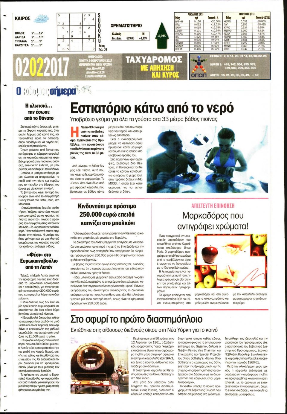 Οπισθόφυλλο Εφημερίδας - ΤΑΧΥΔΡΟΜΟΣ ΜΑΓΝΗΣΙΑΣ - 2017-02-02