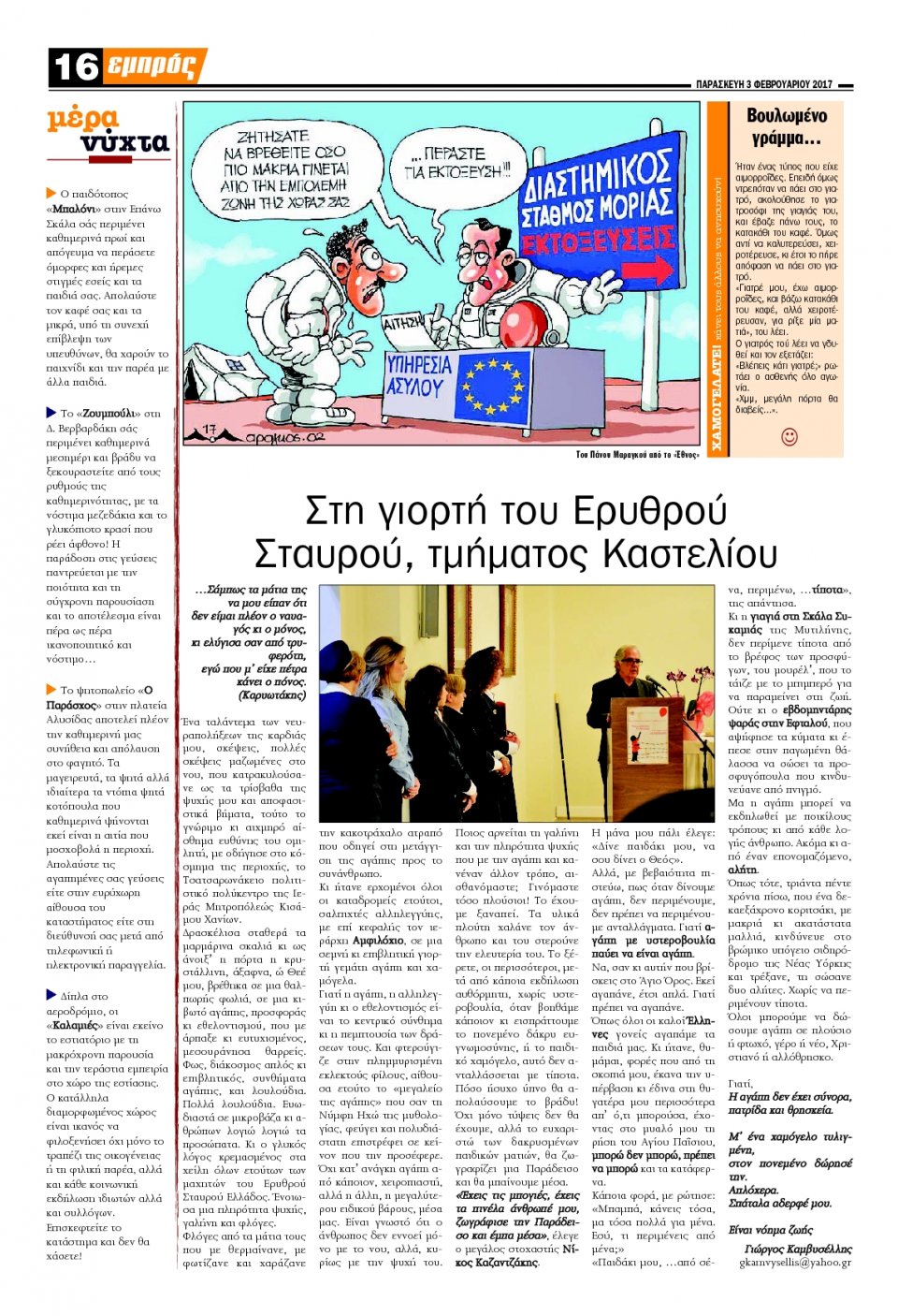 Οπισθόφυλλο Εφημερίδας - ΕΜΠΡΟΣ ΛΕΣΒΟΥ - 2017-02-03