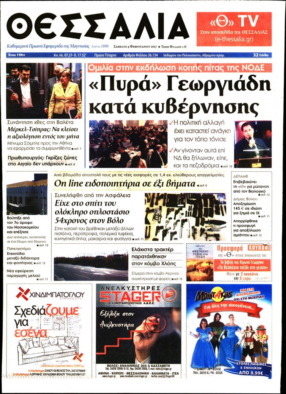Πρωτοσέλιδο Εφημερίδας - ΘΕΣΣΑΛΙΑ ΒΟΛΟΥ - 2017-02-04