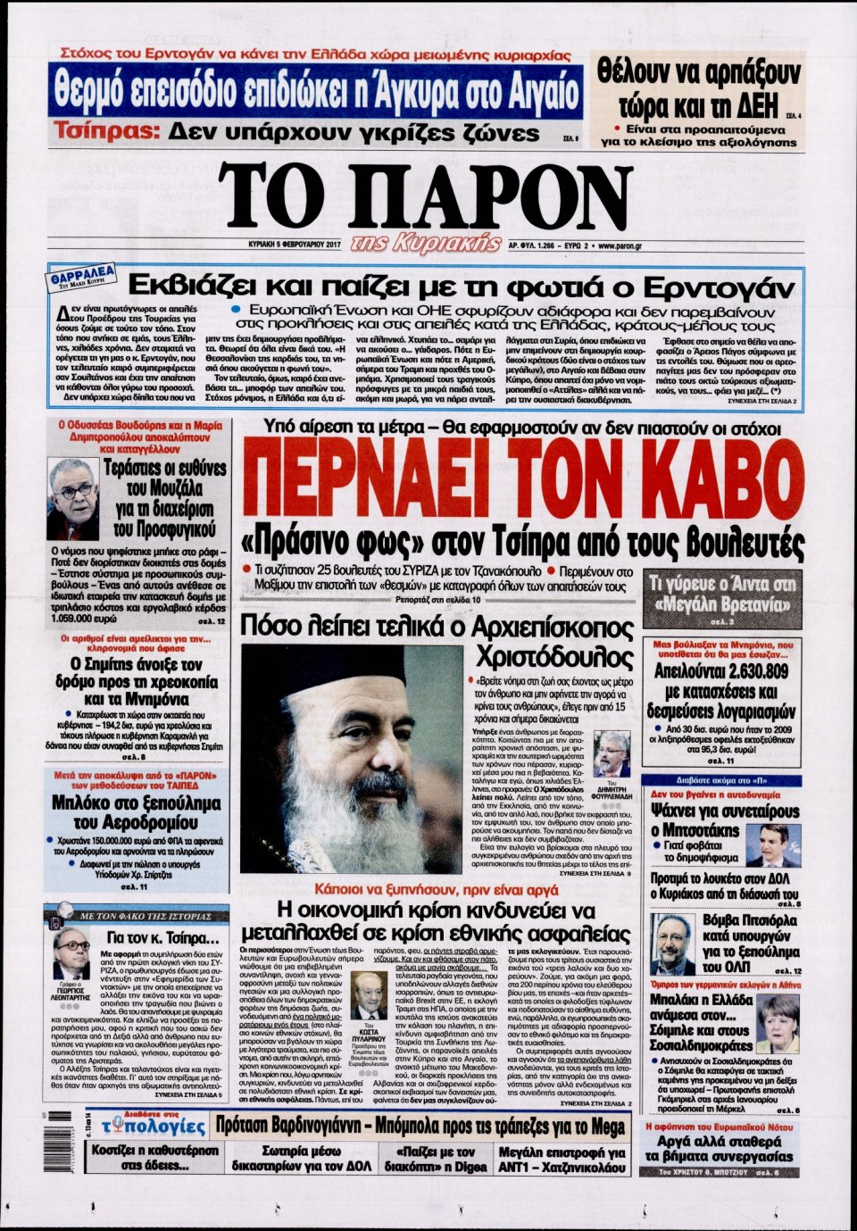 Πρωτοσέλιδο Εφημερίδας - ΤΟ ΠΑΡΟΝ - 2017-02-05