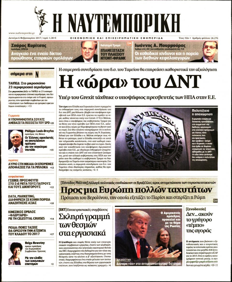 Πρωτοσέλιδο Εφημερίδας - ΝΑΥΤΕΜΠΟΡΙΚΗ - 2017-02-06