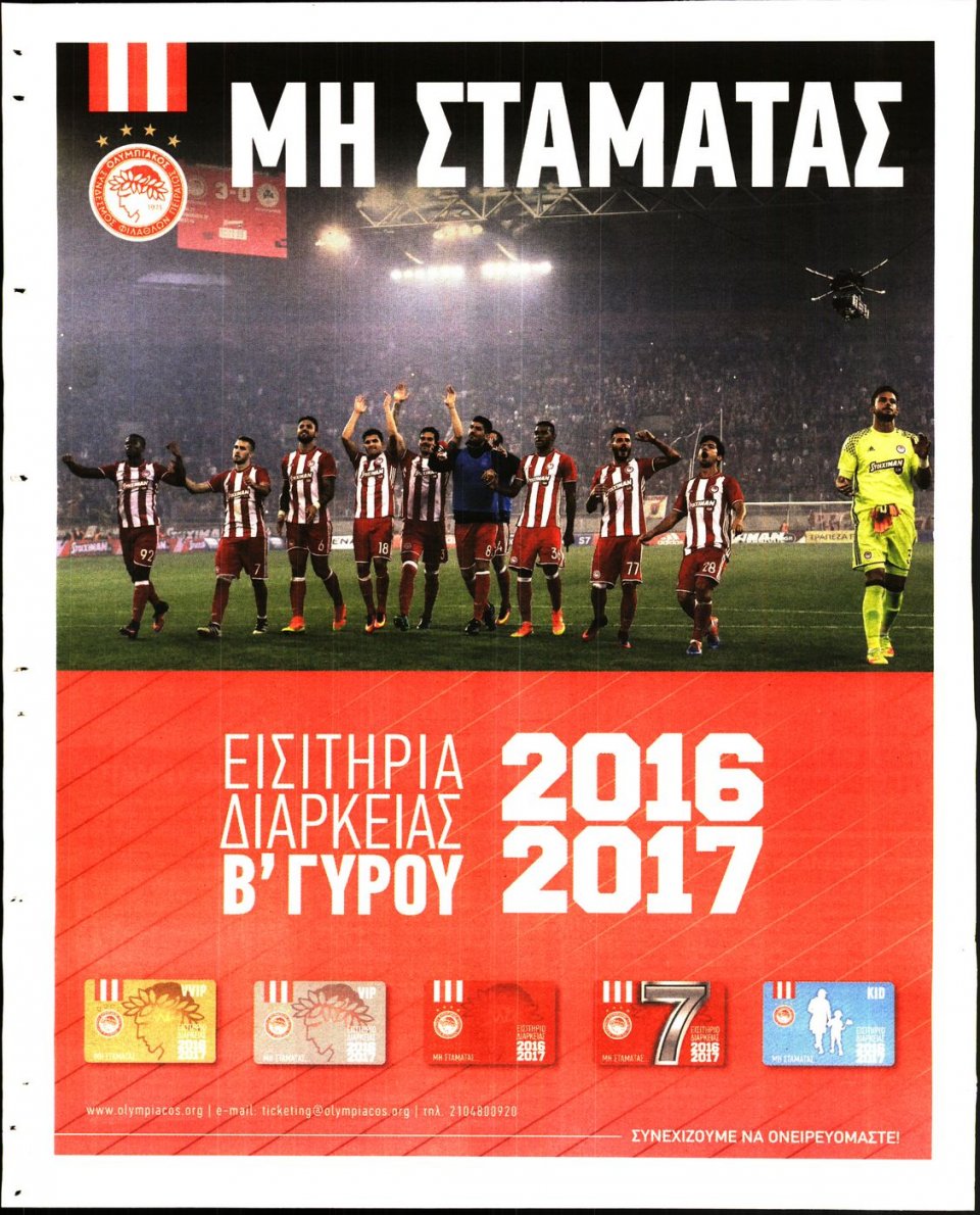 Οπισθόφυλλο Εφημερίδας - ΓΑΥΡΟΣ - 2017-02-06