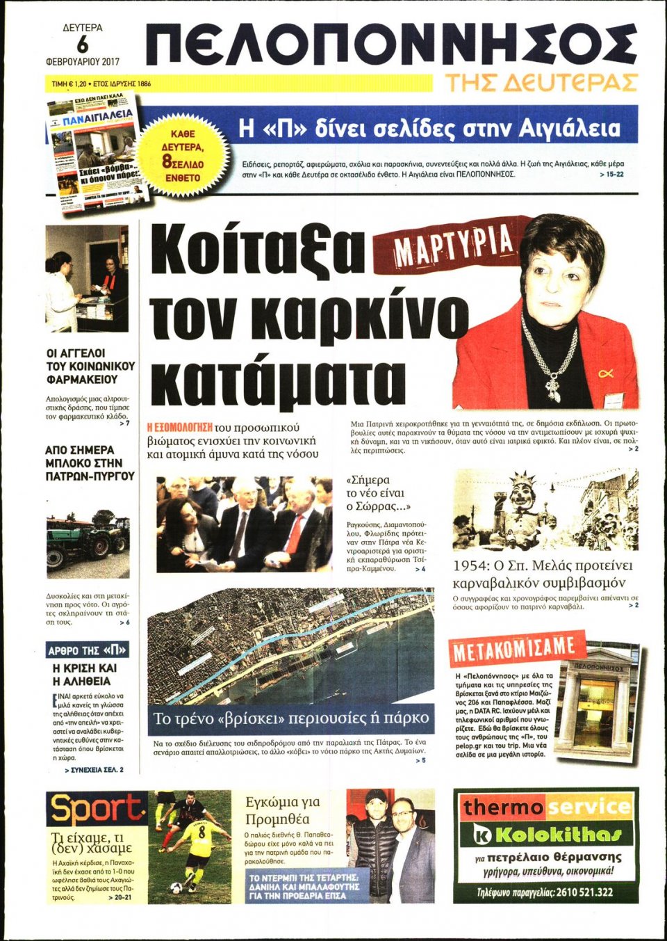 Πρωτοσέλιδο Εφημερίδας - ΠΕΛΟΠΟΝΝΗΣΟΣ - 2017-02-06