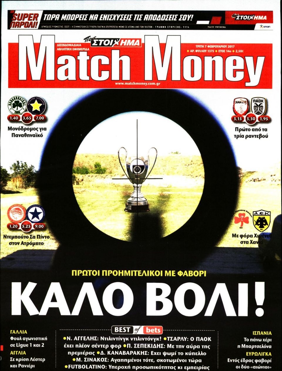 Πρωτοσέλιδο Εφημερίδας - MATCH MONEY - 2017-02-07