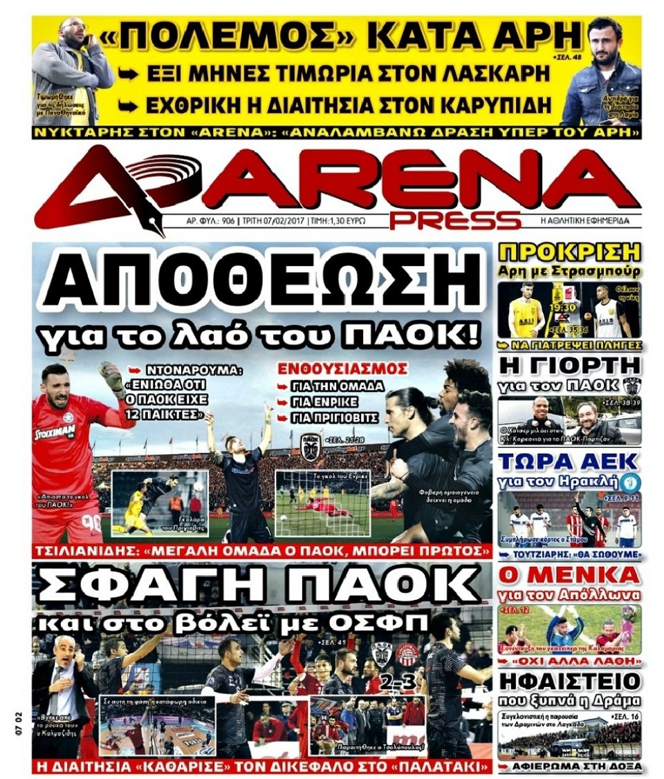 Πρωτοσέλιδο Εφημερίδας - ARENA PRESS - 2017-02-07