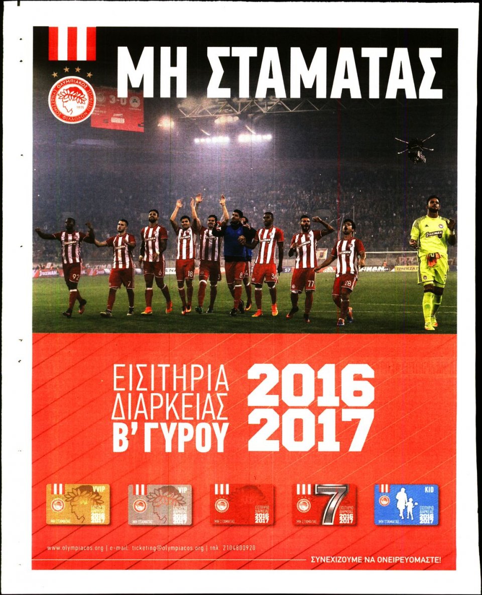 Οπισθόφυλλο Εφημερίδας - ΓΑΥΡΟΣ - 2017-02-08