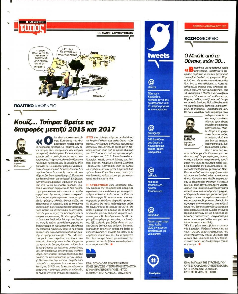 Οπισθόφυλλο Εφημερίδας - ΕΛΕΥΘΕΡΟΣ ΤΥΠΟΣ - 2017-02-09
