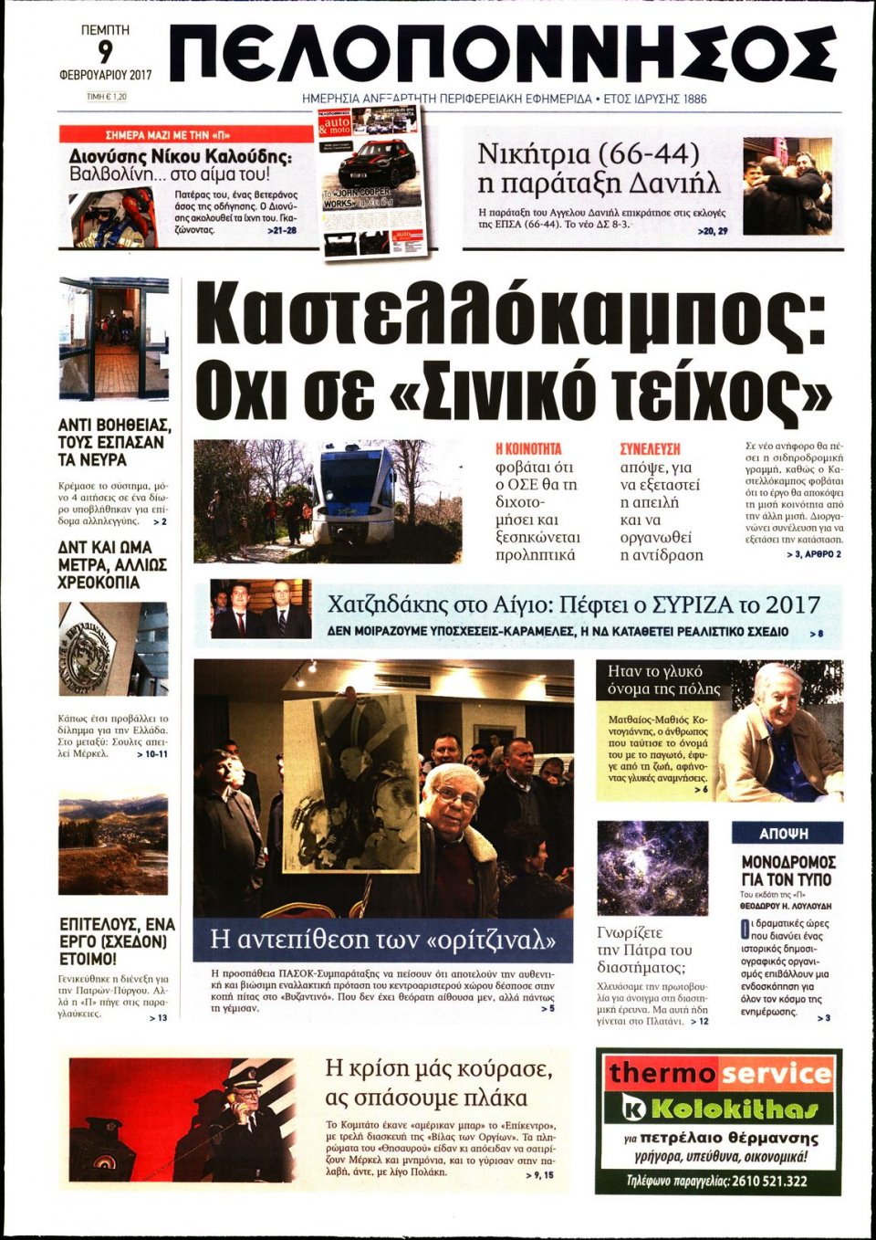 Πρωτοσέλιδο Εφημερίδας - ΠΕΛΟΠΟΝΝΗΣΟΣ - 2017-02-09