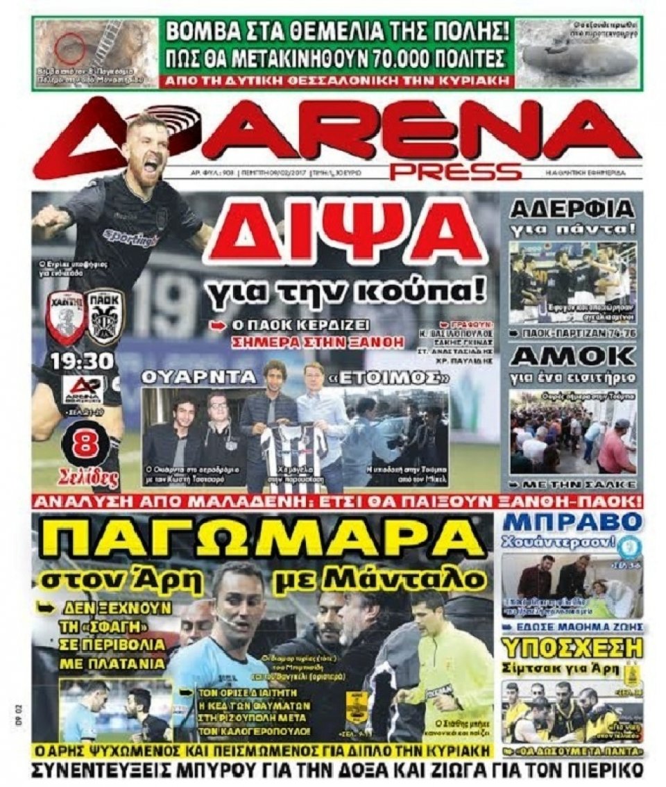 Πρωτοσέλιδο Εφημερίδας - ARENA PRESS - 2017-02-09