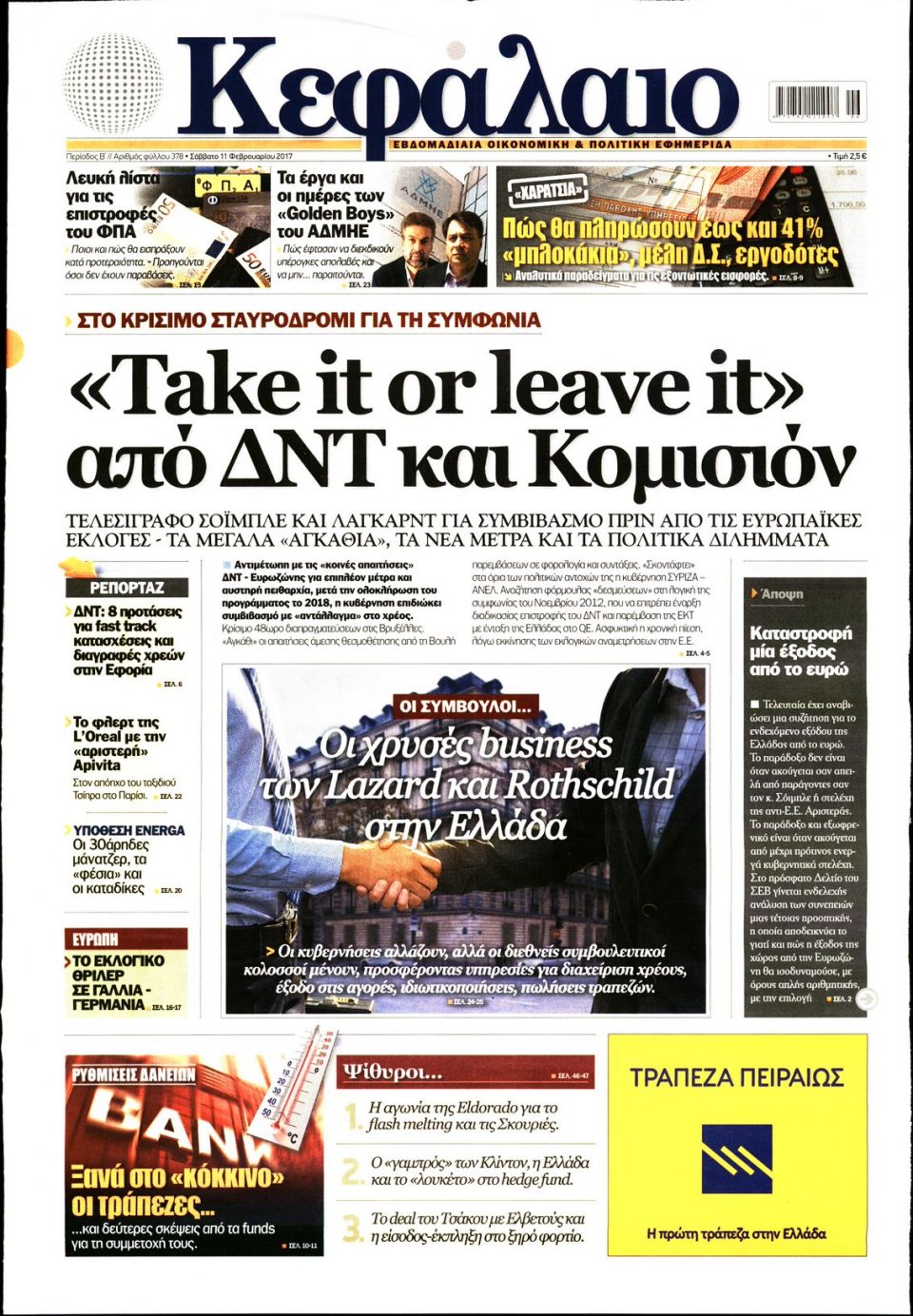 Πρωτοσέλιδο Εφημερίδας - ΚΕΦΑΛΑΙΟ - 2017-02-11