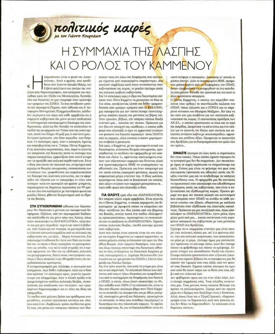 Οπισθόφυλλο Εφημερίδας - ΠΑΡΑΠΟΛΙΤΙΚΑ_SECRET - 2017-02-11