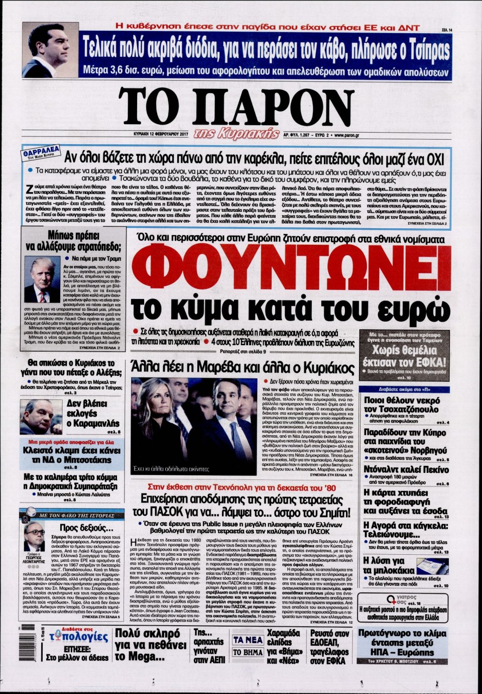 Πρωτοσέλιδο Εφημερίδας - ΤΟ ΠΑΡΟΝ - 2017-02-12