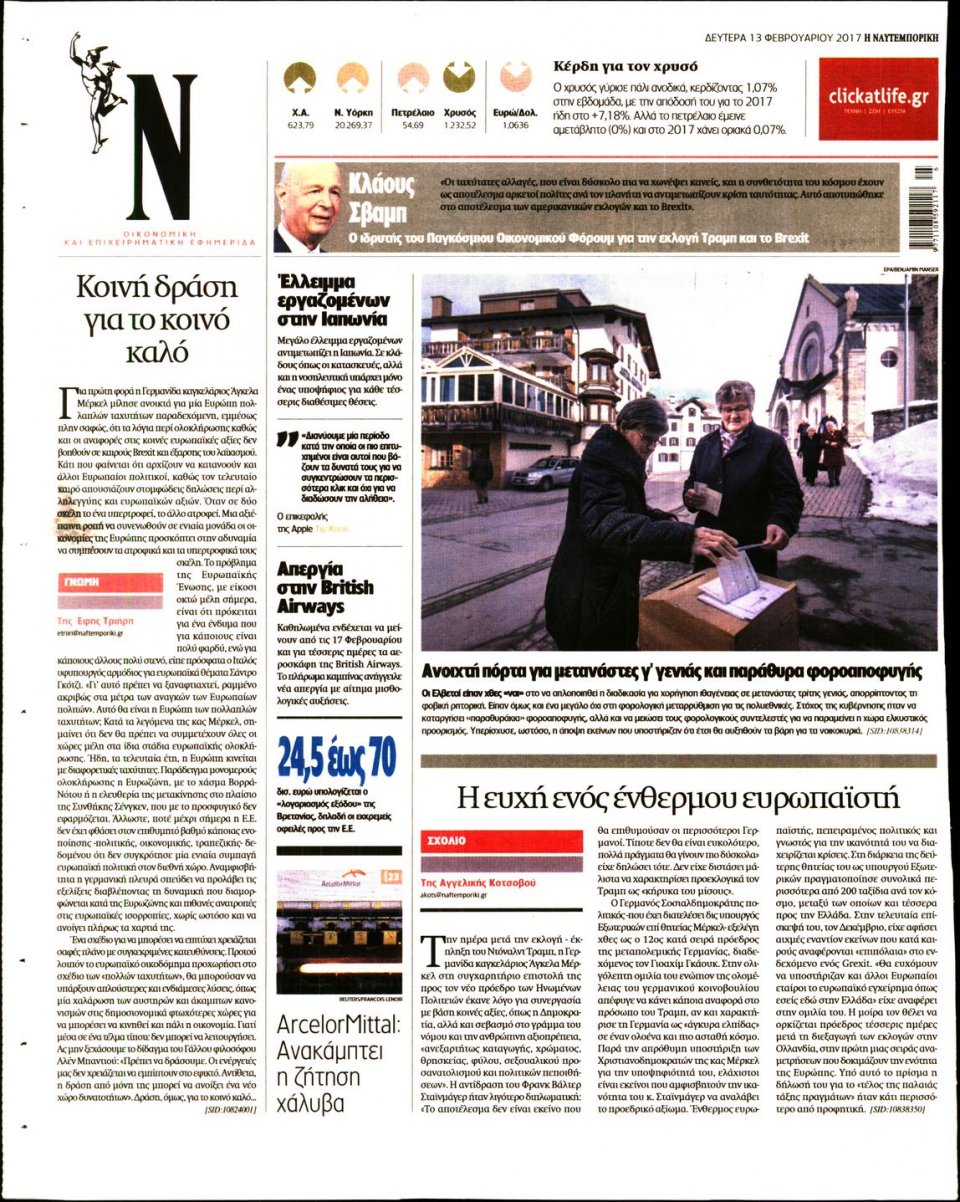 Οπισθόφυλλο Εφημερίδας - ΝΑΥΤΕΜΠΟΡΙΚΗ - 2017-02-13