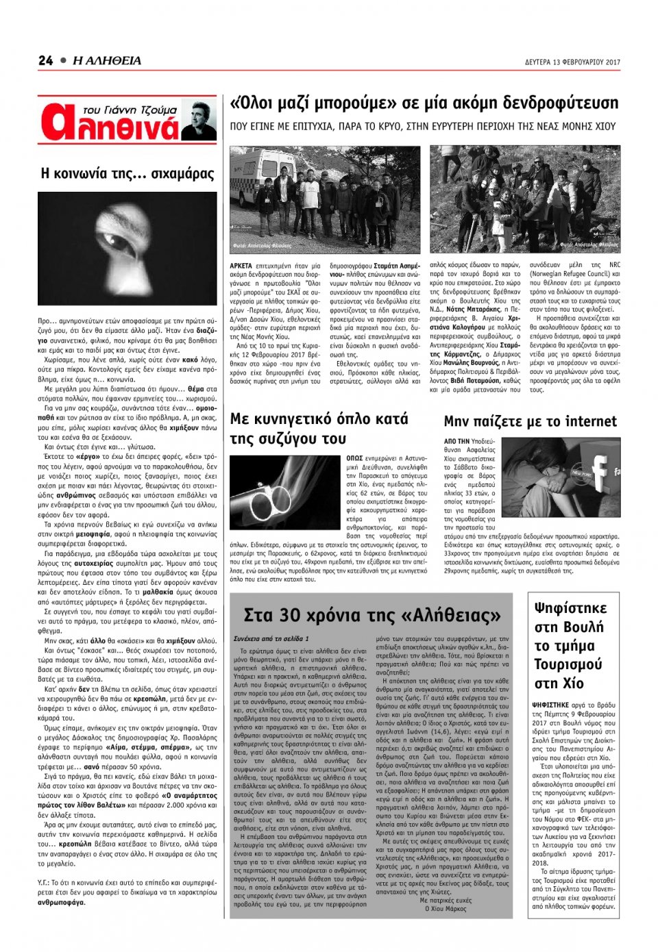 Οπισθόφυλλο Εφημερίδας - ΑΛΗΘΕΙΑ ΧΙΟΥ - 2017-02-13