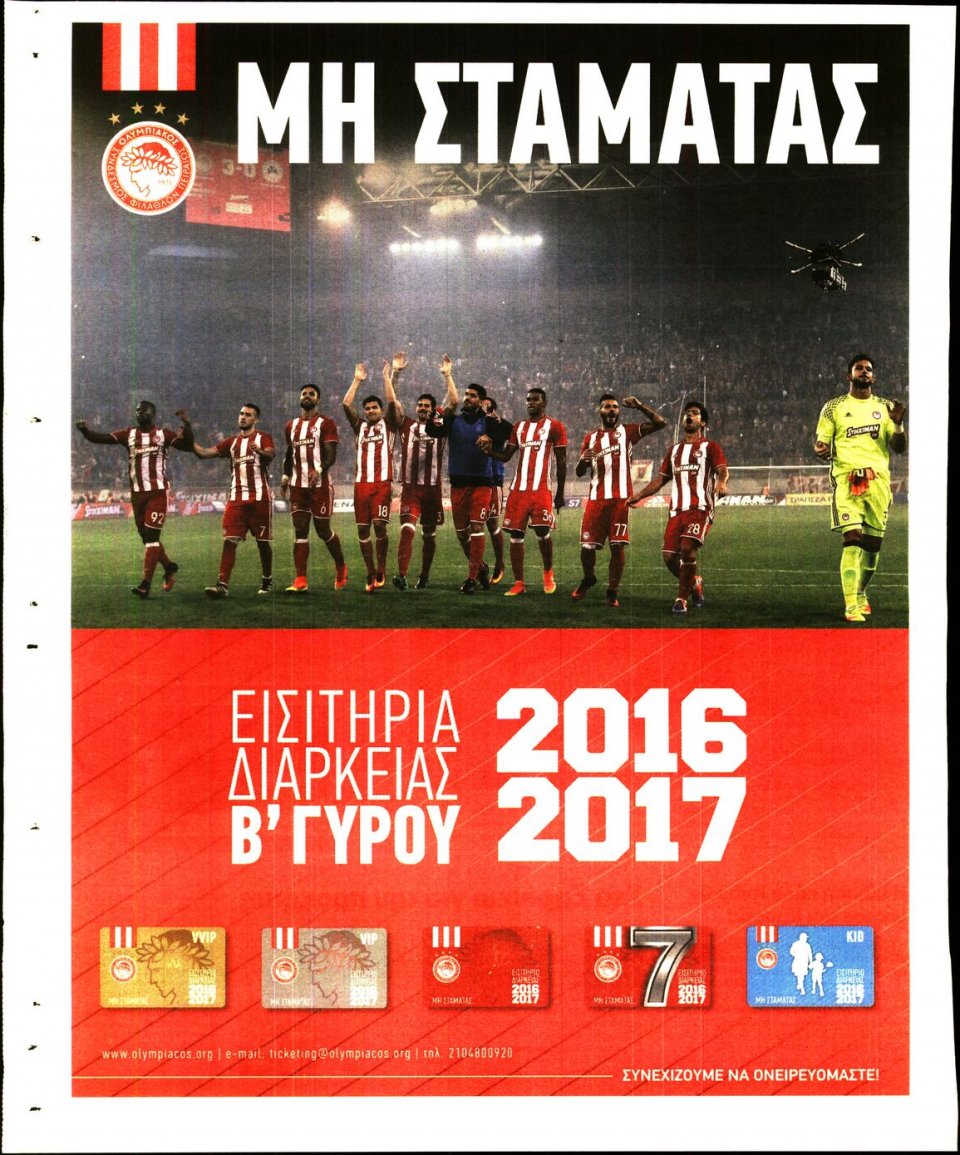 Οπισθόφυλλο Εφημερίδας - ΓΑΥΡΟΣ - 2017-02-15