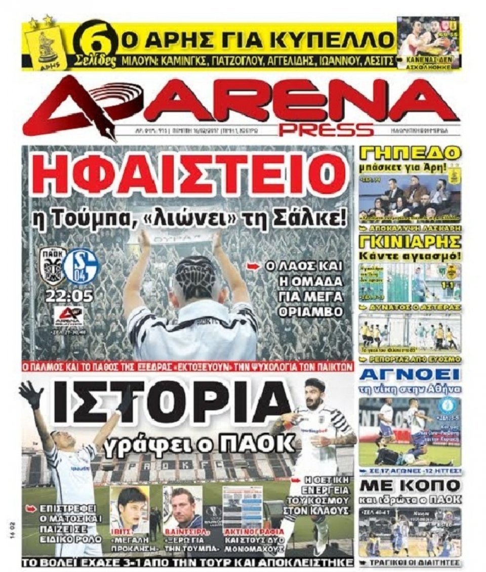 Πρωτοσέλιδο Εφημερίδας - ARENA PRESS - 2017-02-16