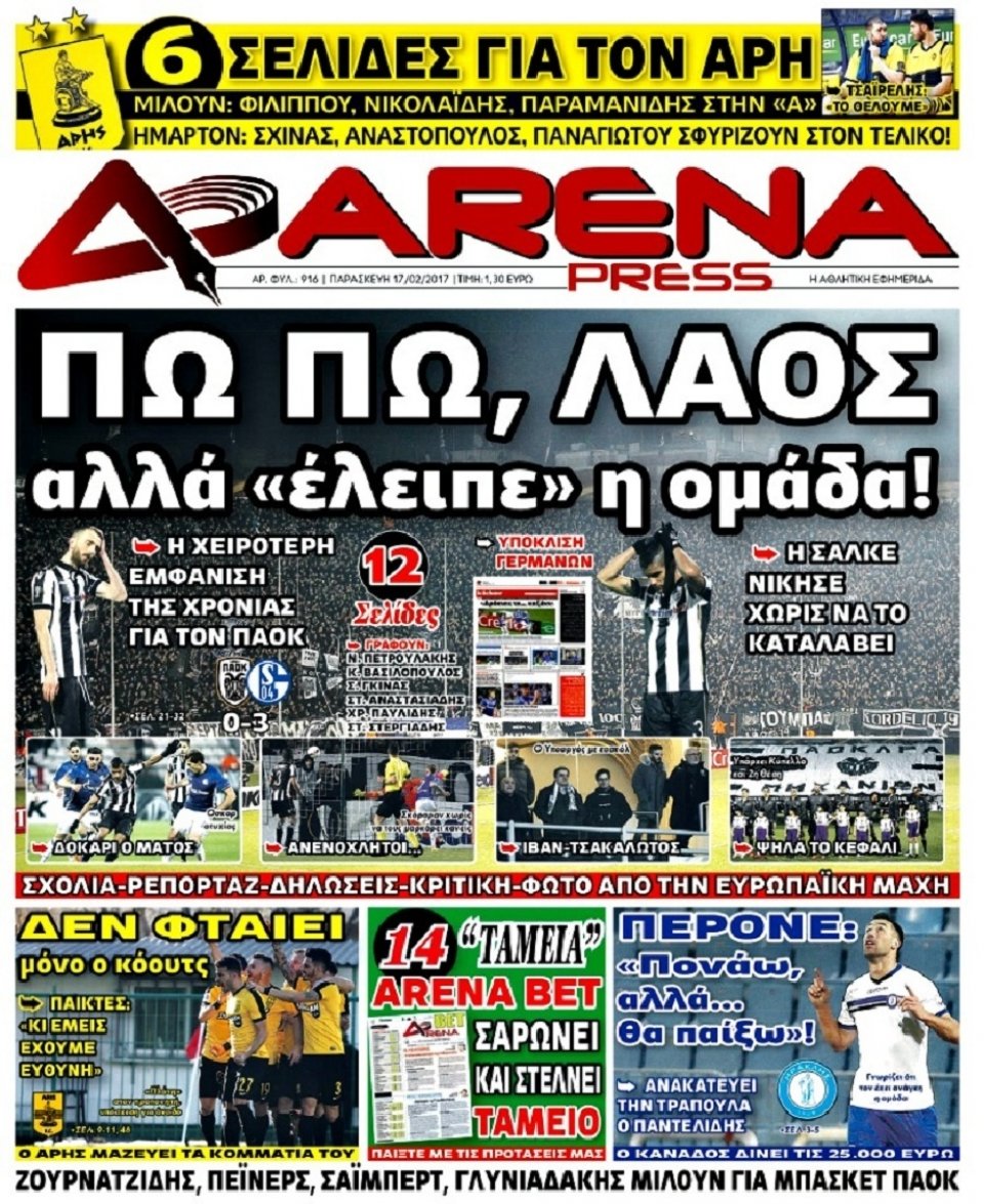 Πρωτοσέλιδο Εφημερίδας - ARENA PRESS - 2017-02-17