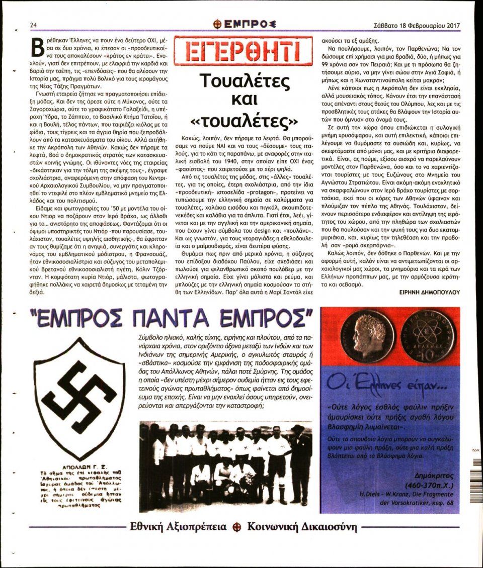 Οπισθόφυλλο Εφημερίδας - ΕΜΠΡΟΣ - 2017-02-18
