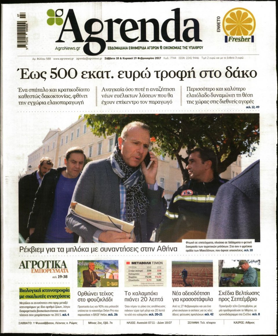 Πρωτοσέλιδο Εφημερίδας - AGRENDA - 2017-02-18