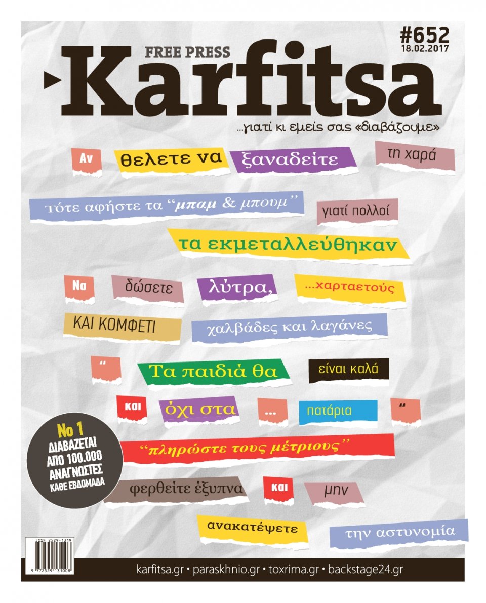 Πρωτοσέλιδο Εφημερίδας - KARFITSA - 2017-02-18