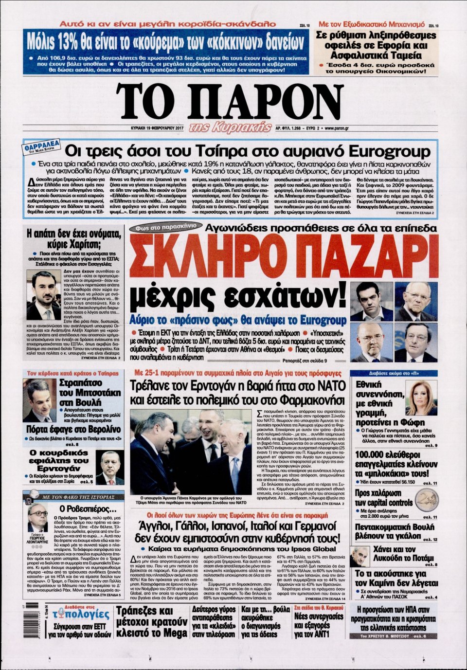 Πρωτοσέλιδο Εφημερίδας - ΤΟ ΠΑΡΟΝ - 2017-02-19