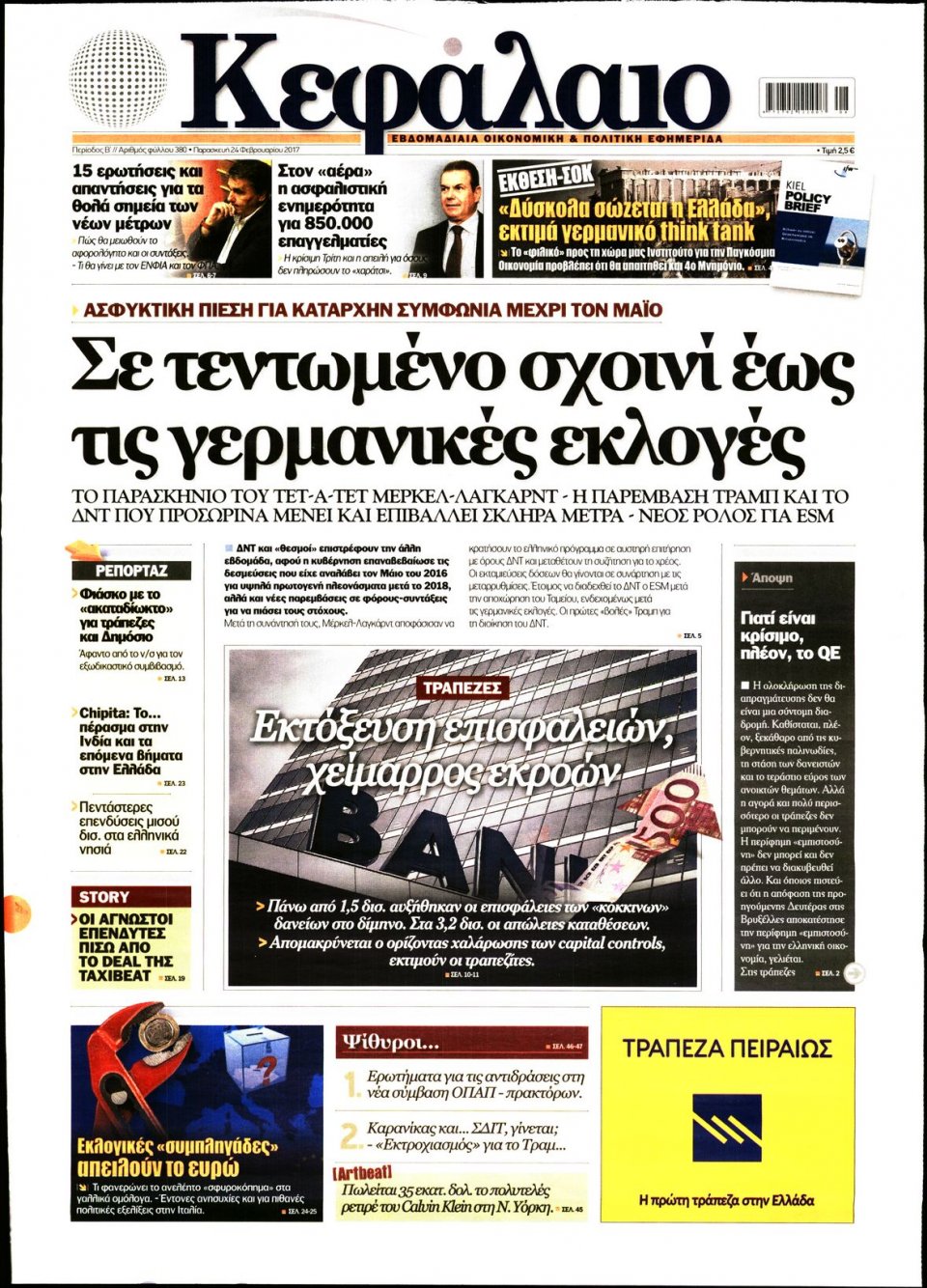 Πρωτοσέλιδο Εφημερίδας - ΚΕΦΑΛΑΙΟ - 2017-02-24