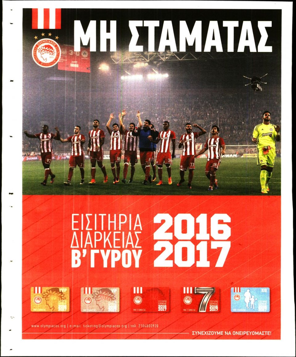 Οπισθόφυλλο Εφημερίδας - ΓΑΥΡΟΣ - 2017-02-24