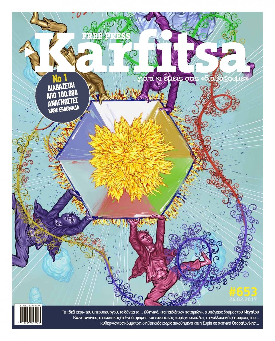 Πρωτοσέλιδο Εφημερίδας - KARFITSA - 2017-02-24