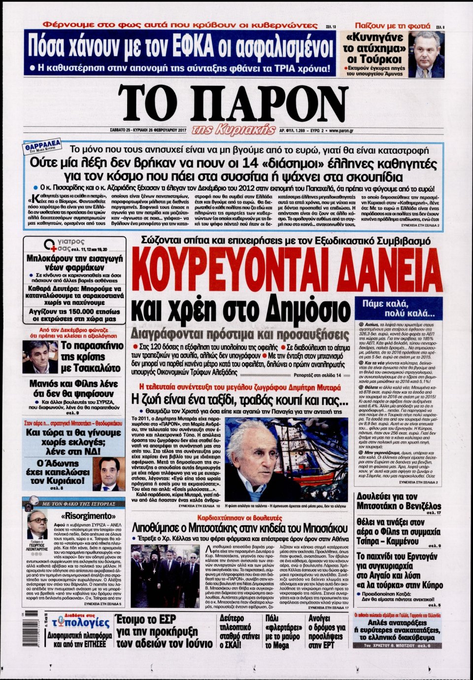Πρωτοσέλιδο Εφημερίδας - ΤΟ ΠΑΡΟΝ - 2017-02-25