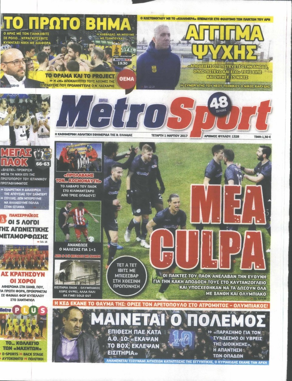 Πρωτοσέλιδο Εφημερίδας - METROSPORT - 2017-03-01