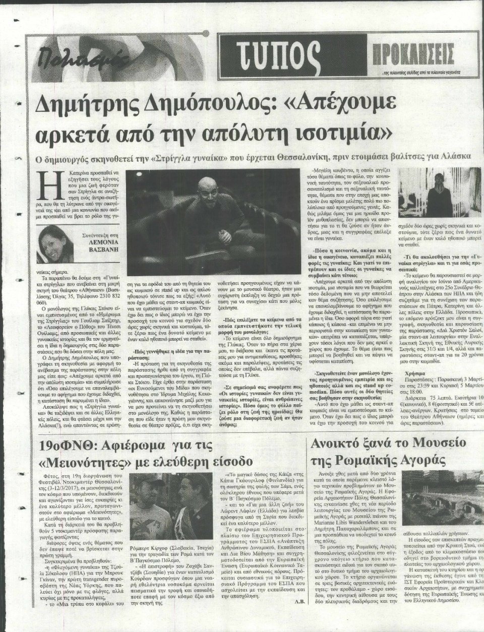 Οπισθόφυλλο Εφημερίδας - ΤΥΠΟΣ ΘΕΣΣΑΛΟΝΙΚΗΣ - 2017-03-02