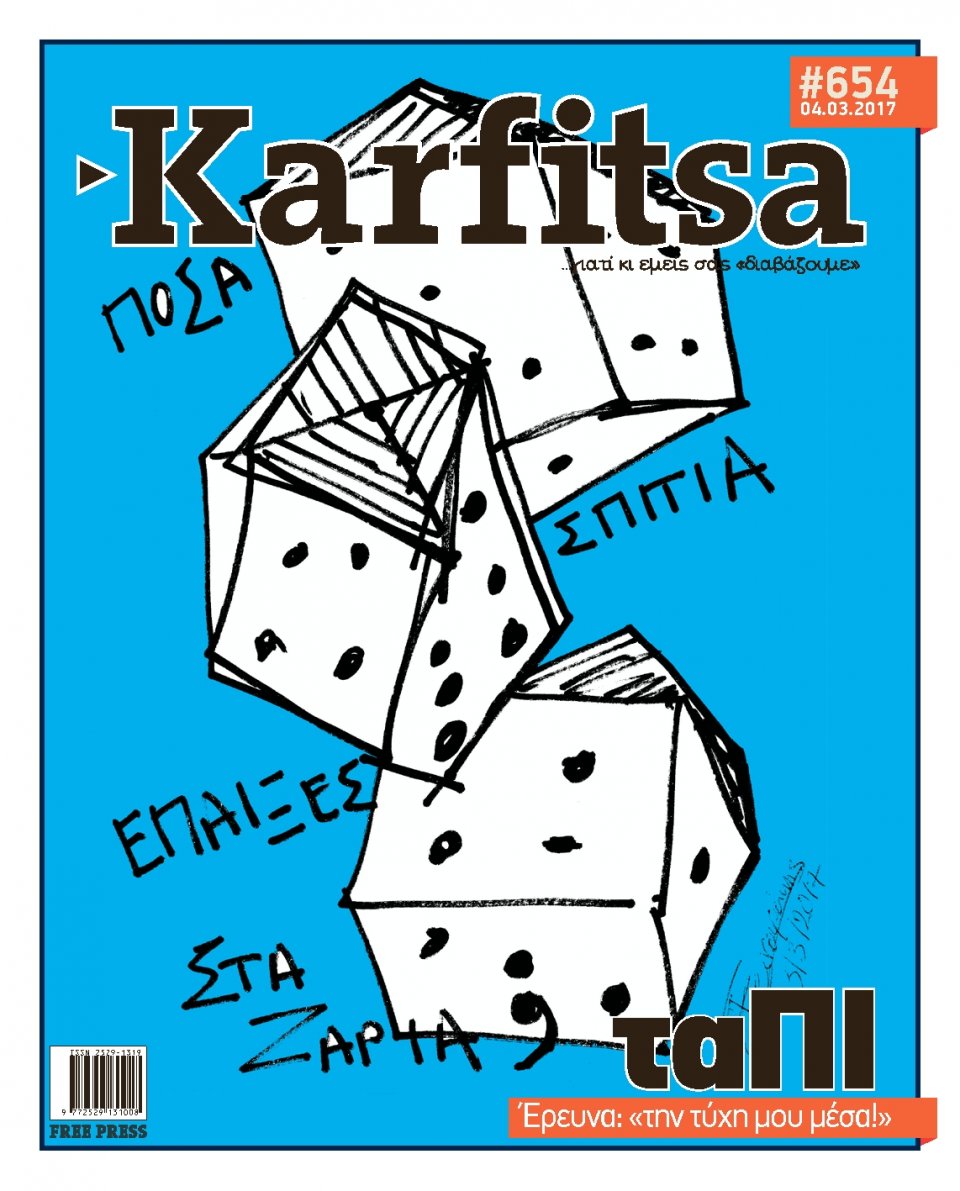 Πρωτοσέλιδο Εφημερίδας - KARFITSA - 2017-03-04
