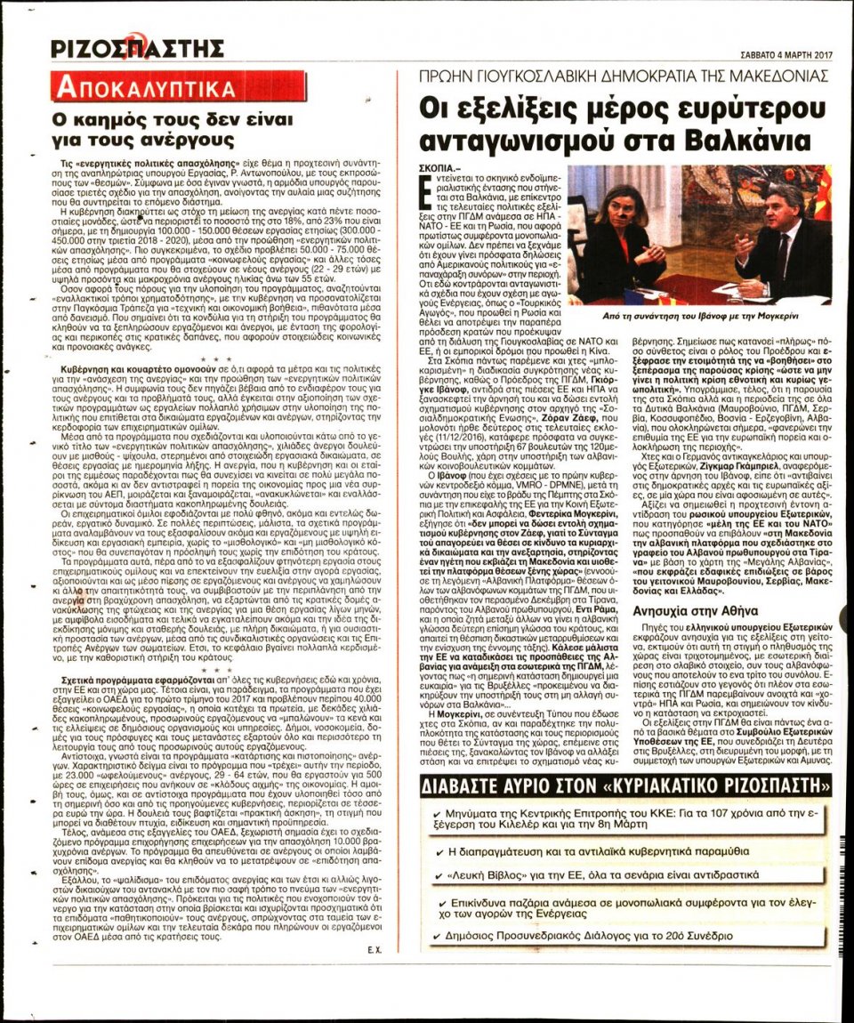 Οπισθόφυλλο Εφημερίδας - ΡΙΖΟΣΠΑΣΤΗΣ - 2017-03-04