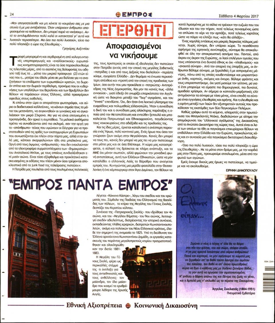 Οπισθόφυλλο Εφημερίδας - ΕΜΠΡΟΣ - 2017-03-04