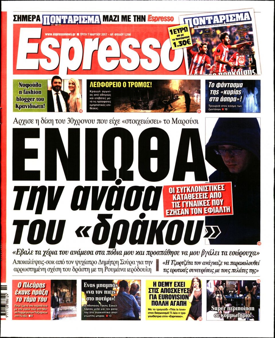 Πρωτοσέλιδο Εφημερίδας - ESPRESSO - 2017-03-07