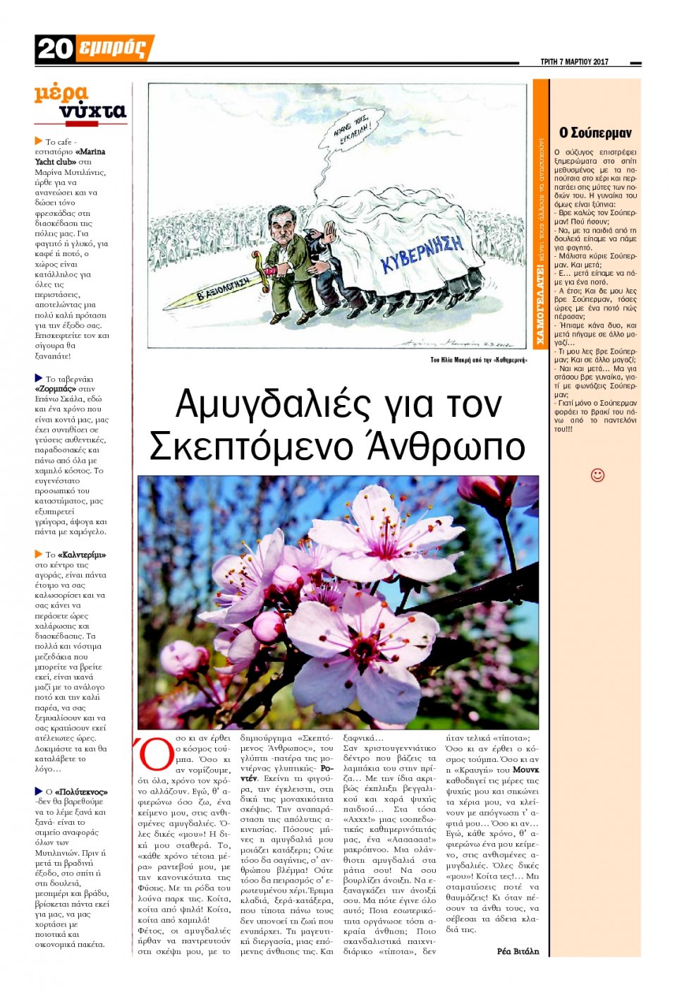 Οπισθόφυλλο Εφημερίδας - ΕΜΠΡΟΣ ΛΕΣΒΟΥ - 2017-03-07